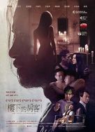 Lou xia de fang ke - Taiwanese Movie Poster (xs thumbnail)