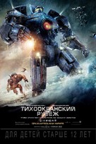 Pacific Rim - Russian Movie Poster (xs thumbnail)