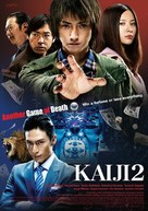 Kaiji 2: Jinsei dakkai g&ecirc;mu - Japanese Movie Poster (xs thumbnail)