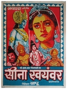 Sita Swayamvar - Indian Movie Poster (xs thumbnail)