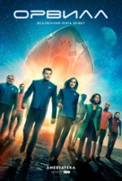 &quot;The Orville&quot; - Russian Movie Poster (xs thumbnail)