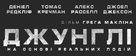 Jungle - Ukrainian Logo (xs thumbnail)