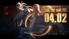 Monkey King Reborn - Chinese Movie Poster (xs thumbnail)