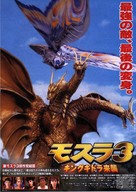 Mosura 3: Kingu Gidora raishu - Japanese Movie Poster (xs thumbnail)