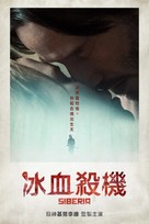 Siberia - Taiwanese Video on demand movie cover (xs thumbnail)