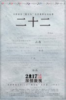 Twenty Two - Chinese Movie Poster (xs thumbnail)