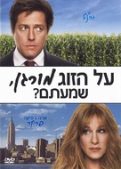 Did You Hear About the Morgans? - Israeli Movie Cover (xs thumbnail)