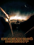Starship Troopers - Russian Movie Poster (xs thumbnail)