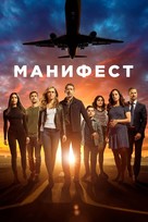 &quot;Manifest&quot; - Russian Movie Cover (xs thumbnail)