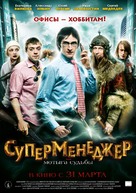 Supermenedzher, ili Motyga sudby - Russian Movie Poster (xs thumbnail)