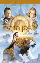 The Golden Compass - Israeli DVD movie cover (xs thumbnail)