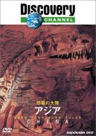 &quot;When Dinosaurs Ruled&quot; - Japanese Movie Cover (xs thumbnail)