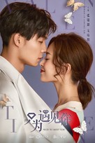 &quot;Nice to Meet You&quot; - Chinese Movie Poster (xs thumbnail)