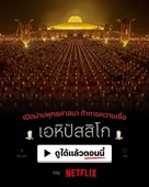 Come and See - Thai Movie Poster (xs thumbnail)