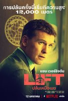 Lift - Thai Movie Poster (xs thumbnail)