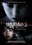 Ju-on: Owari no Hajimari - Thai Movie Poster (xs thumbnail)