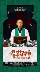 Zhong Guo yao shen - Chinese Movie Poster (xs thumbnail)