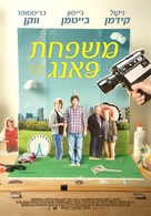 The Family Fang - Israeli Movie Poster (xs thumbnail)