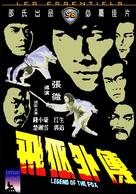 Fei hu wai chuan - Hong Kong Movie Cover (xs thumbnail)