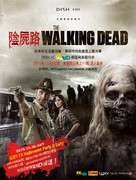 &quot;The Walking Dead&quot; - Taiwanese Movie Poster (xs thumbnail)