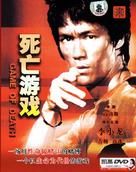 Game Of Death - Chinese DVD movie cover (xs thumbnail)