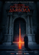 The Exorcism of God - Russian Movie Poster (xs thumbnail)