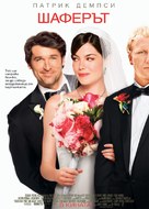 Made of Honor - Bulgarian Movie Poster (xs thumbnail)