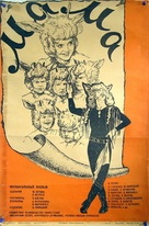 Ma-ma - Soviet Movie Poster (xs thumbnail)