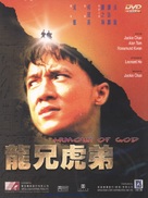 Lung hing foo dai - Hong Kong DVD movie cover (xs thumbnail)