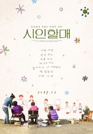 The Poem, My Old Mother - South Korean Movie Poster (xs thumbnail)