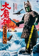Daimajin - Japanese Re-release movie poster (xs thumbnail)