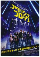 Attack the Block - Japanese Movie Poster (xs thumbnail)