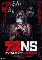 Deinfluencer - Japanese Movie Poster (xs thumbnail)