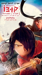 Kubo and the Two Strings - Israeli Movie Poster (xs thumbnail)