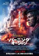 Deepwater Horizon - Japanese Movie Poster (xs thumbnail)