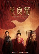 &quot;The Promise of Chang&#039;an&quot; - Chinese Movie Poster (xs thumbnail)