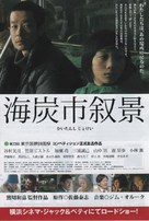 Kaitanshi jokei - Japanese Movie Poster (xs thumbnail)