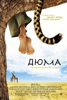 Duma - Bulgarian Movie Poster (xs thumbnail)