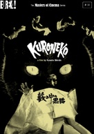 Yabu no naka no kuroneko - British DVD movie cover (xs thumbnail)