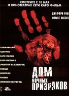 House On Haunted Hill - Russian Movie Poster (xs thumbnail)