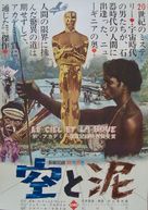 Le ciel et la boue - Japanese Movie Poster (xs thumbnail)
