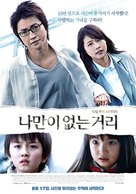 Bokudake ga inai machi - South Korean Movie Poster (xs thumbnail)