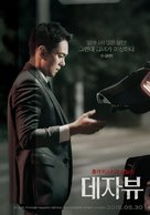 Deja Vu - South Korean Movie Poster (xs thumbnail)