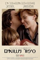 Marriage Story - Israeli Movie Poster (xs thumbnail)