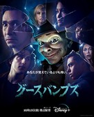 &quot;Goosebumps&quot; - Japanese Movie Poster (xs thumbnail)