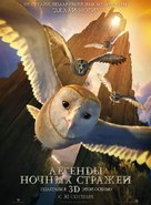 Legend of the Guardians: The Owls of Ga&#039;Hoole - Russian Movie Poster (xs thumbnail)