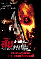 Toolbox Murders - Thai Movie Poster (xs thumbnail)