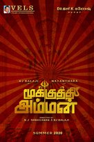 Mookuthi Amman - Indian Movie Poster (xs thumbnail)
