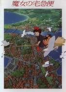 Majo no takky&ucirc;bin - Japanese DVD movie cover (xs thumbnail)