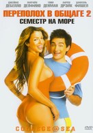 Dorm Daze 2 - Russian DVD movie cover (xs thumbnail)